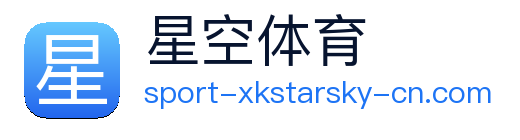 星空体育 logo